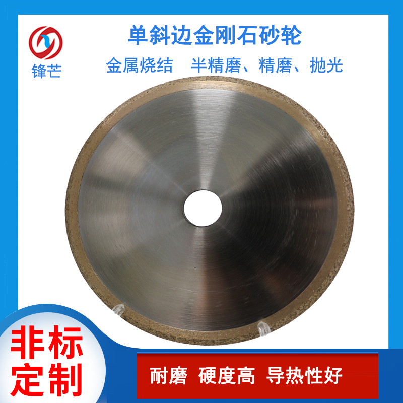  單斜邊金剛石砂輪,青銅燒結(jié)金剛石砂輪，砂輪